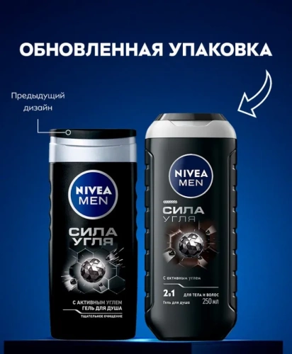 NIVEA MEN гель д/душа сила угля 250мл 84045